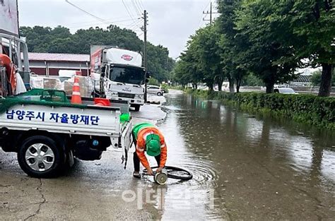 남양주시 호우피해 예방 위한 선제대응 총력 네이트 뉴스