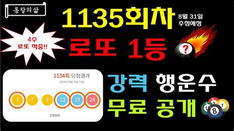 1135회 로또 1등 당첨번호 1135회 로또행운 번호 로또1등 예상번호 1등 행운수 1등 예상번호 행운의 띠