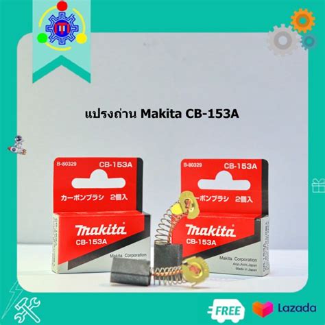 Makita แปรงถ่าน Cb 153a Th