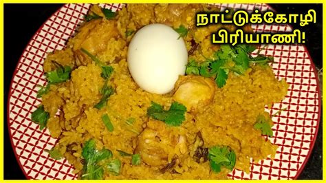 Chicken Biryani Recipe In Tamil How To Make