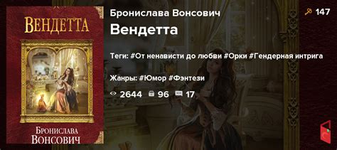 Читать Бронислава Вонсович - Вендетта - Книги онлайн - Rugram