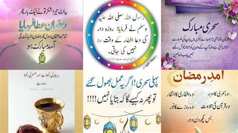 Ramzan Special Islamic Urdu Quoets Ramzan Quoets New Dpz Best Line