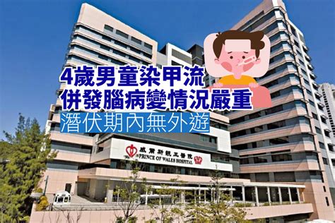 4歲男童染甲型流感併發腦病變情況嚴重 當局籲接種流感疫苗