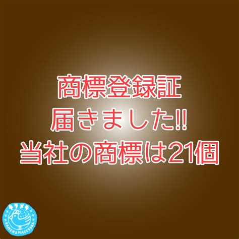 商標登録証 届きました らーめんキラメキノトリ創業者 久保田雅彦の個人的ブログ