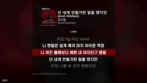 호미들 넌 내게 안될거란 말을 했지만 Prod Kidstoneㅣ가사ㅣlyrics Youtube