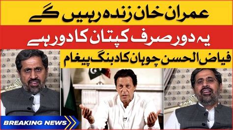 Fayyaz Ul Hassan Chohan Dabang Statement Shahbaz Sharif Vs Imran Khan