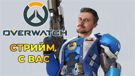 Overwatch СТРИЙМ С ВАС Българският Гейминг Маратон Youtube