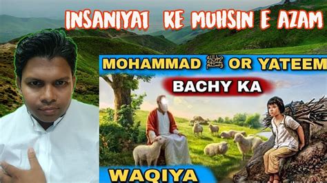 Hazrat Muhammad S A W Aur Ek Yateem Bache Ka Waqiya Indian Reaction