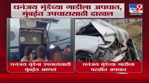 Dhananjay Munde Car Accident धनंजय मुंडेंच्या गाडीला अपघात मुंबईत