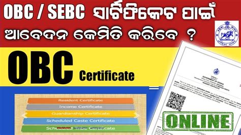 How To Apply Obc Certificate Online In Odisha Obc Certificate Apply