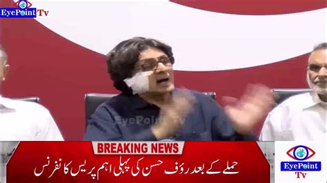 Pti Leader Rauf Hassan First Press Conference After Attack Eyepoint