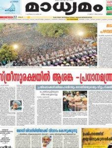 25 Malayalam ideas | daily newspaper, newspaper, kerala express