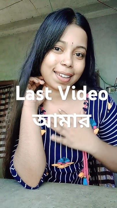 Last Video Amr Shorts For You Bengali Ytshorts Funny Video Comedy Video 🙏 ️ ️😂🤣😅