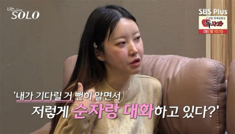 바퀴벌레 천지네나는 솔로 20기 정숙 사과문 올렸다 이투데이