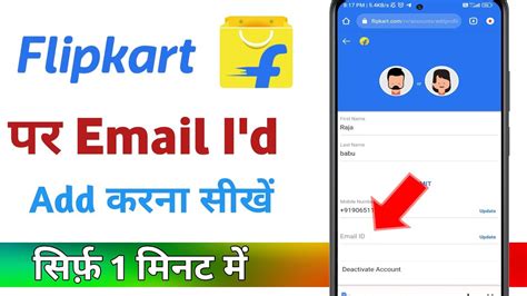 Flipkart Par Email Id Kaise Jodehow To Add Email Id In Flipkarthow To