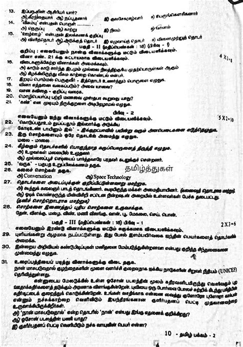 தமிழ்த்துகள் பத்தாம் வகுப்பு தமிழ் காலாண்டு வினாத்தாள் கரூர் இராமநாதபுரம் 10th Tamil Quarterly