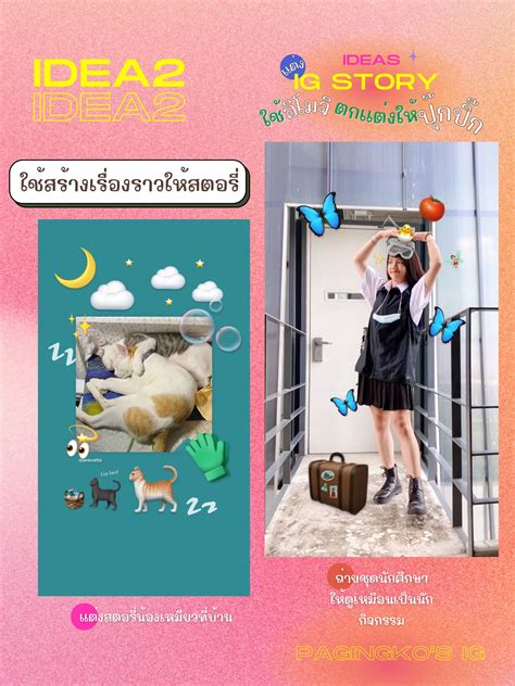 ̼ไอเดียแต่งสตอรี่ไอจีให้โซคิวท์ ใช้อิโมจิให้คุ้ม เล่นใหญ่ไปเลอ📎🧤🏂 แกลเลอรีที่โพสต์โดย Pagingko