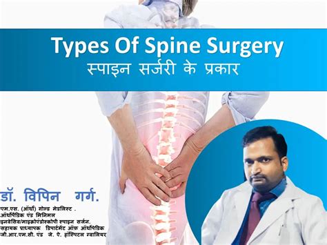 Great Blog What Are The Many Types Of Spine Surgery And How Do You