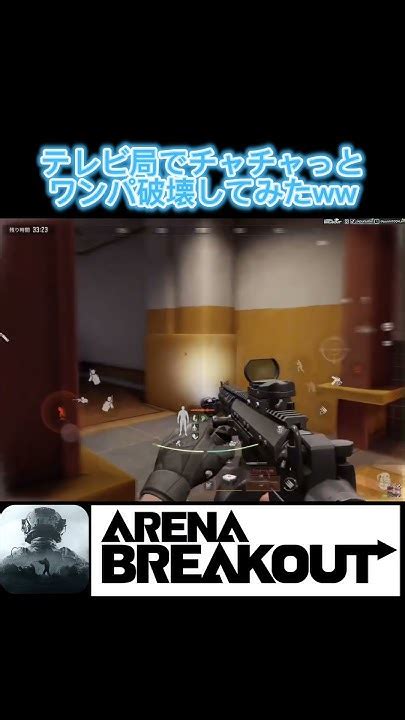 テレビ局でワンパ破壊してみた🏃‍♂️ アリーナブレイクアウト アリブレ Arenabreakout