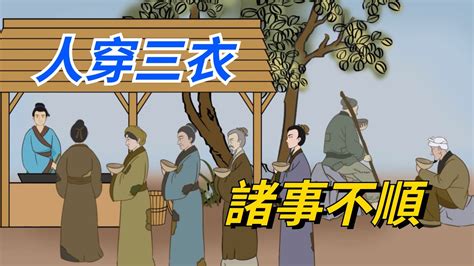 “人穿三衣諸事不順”：這3中衣服儘量少穿，中老年人尤其要注意【國學文化優選】 中年 中老年人 中老年 中老年生活 衣食住行 衣著 衣 生活 Youtube