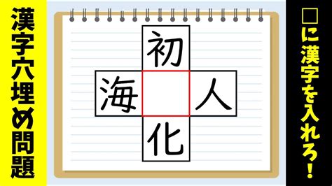 ベストオブ 漢字 熟語 クイズ