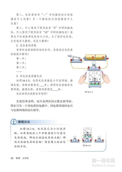 九年级物理全一册（人教版）电子课本65第一课本网