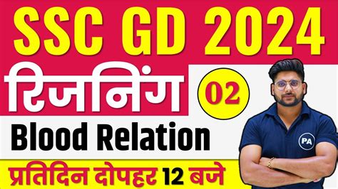 Ssc Gd 2024 Blood Relation Reasoning Tricks Ssc Gd Reasoning Class