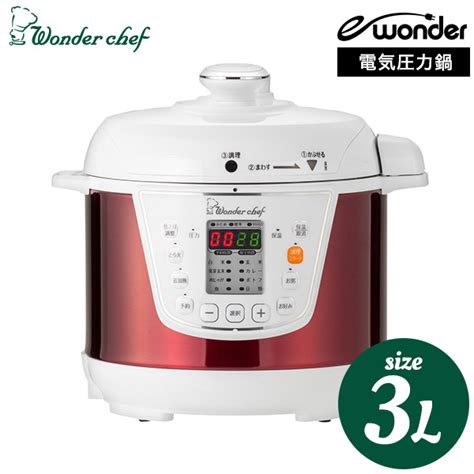 ワンダーシェフ Wonder Chef 圧力鍋 マイコン電気圧力鍋 3l Oedc30r1 スターターセット 310279｜ギフト、贈り物