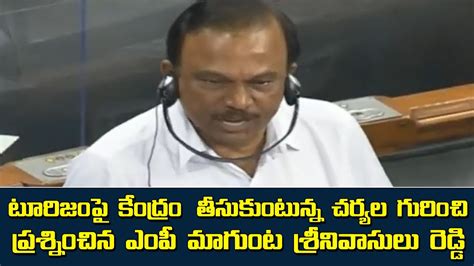 Ongole MP Magunta Srinivasulu Reddy Speech On Tourism YSRCP Library