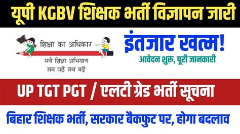 Up New Kgbv Teacher Vacancy Up Tgt Pgt Lt Grade News Bihar Teacher