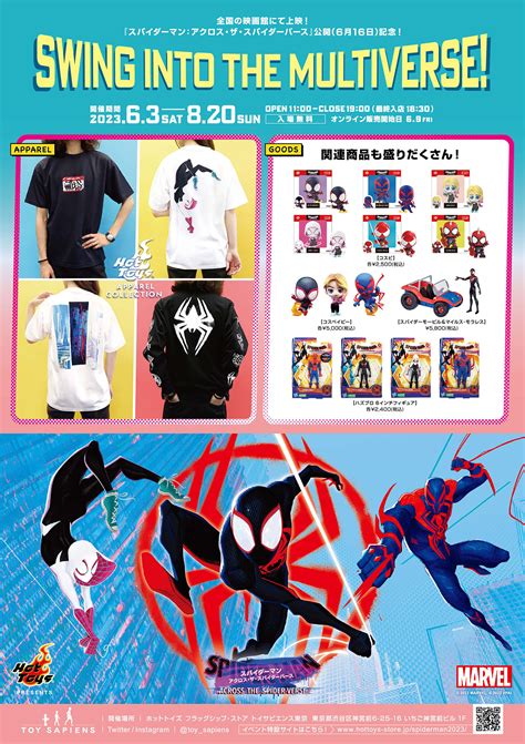 もっと！hot！ Vol 773 期間限定「スパイダーマン／スイング・イントゥ・ザ・マルチバース！」開催！｜マガジン｜株式会社ホットトイズジャパン