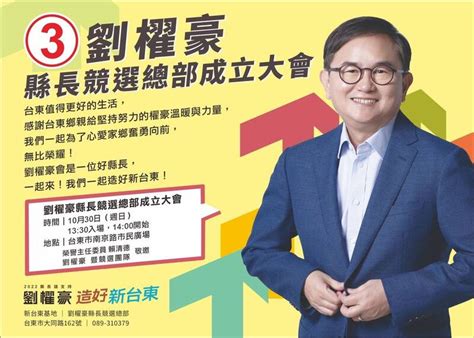 劉櫂豪競選總部30日成立 蔡英文、賴清德將助講 2022 九合一選舉