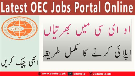 Latest OEC Jobs Portal 2023 Online Registration How To Apply OEC Jobs