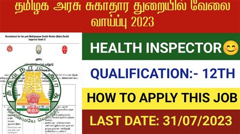 Tn Mrb Recruitment Vacancy Health Inspector Jobs Details In