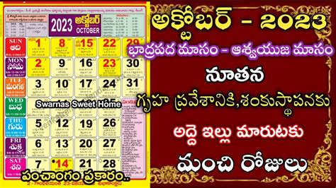 October Gruhapravesam Muhurtalu In Telugu House Warming Dates In