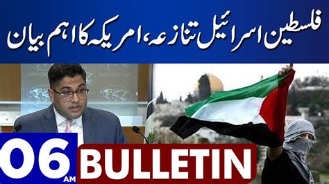 Important Statement Dunya News Bulletin 06 00 AM 07 Nov 2023 YouTube