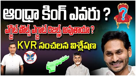 ఆధర కగ ఎవర KVR Sensational analysis on Andra Pradesh