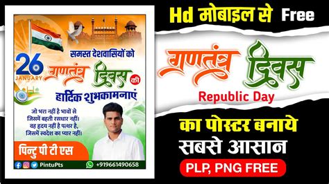 26 January Republic Day Poster Kaise Banaye Gantantra Diwas Poster