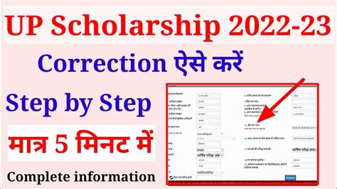 Up Scholarship Correction Kaise Kare 2022 23 Up Scholarship Ke Form