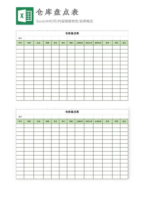 倉庫盤點表excel表格範本模板下載，設計範本素材在線下載
