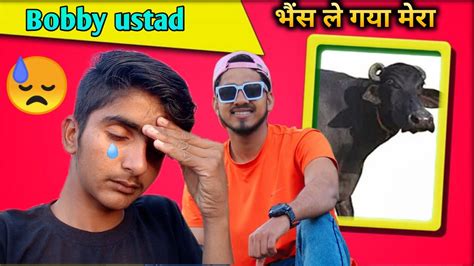 Bobby Ustad मेरा भैंस चुरा ले गया हैं अब मेरा करता होगा 😭 Lokesh Bera Bobby Ustad Roast