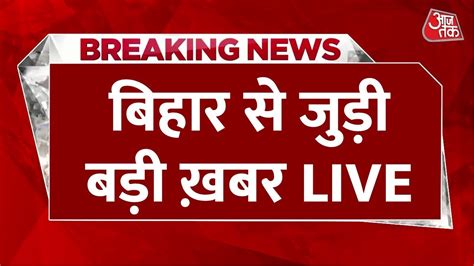 Bihar Political Crisis LIVE Updates NDA म हग Nitish Kumar क वपस