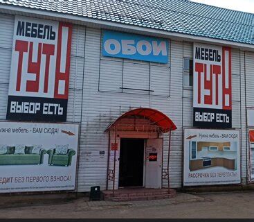 МебельТУТ!, мебельная фабрика, Базарный пер., 7Б, Ярцево — Яндекс Карты