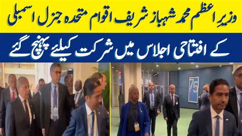 Footage Of Pm Shahbaz Sharif Arriving For United Nations General