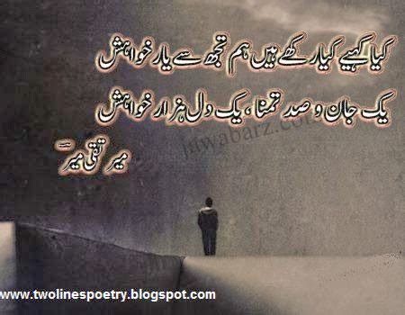 Urdu Poetry Mir Taqi Mir, Mir Taqi Mir Best Poetry | 2 Lines Urdu Poetry