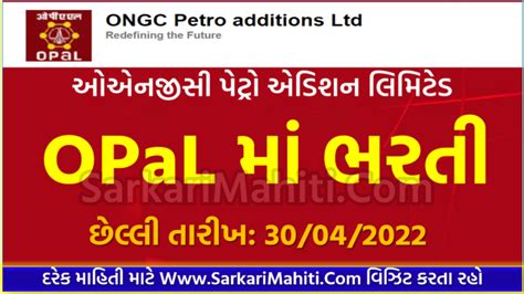 Opal Dahej Vacancy Sarkarimahiti Net