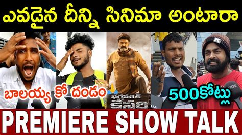 Bhagavanth Kesari Public Talk Bhagavanth Kesari Movie Review