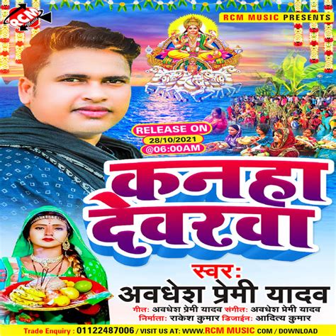 Kanha Dewarawa Bhojpuri Single By Awdhesh Premi Yadav Spotify