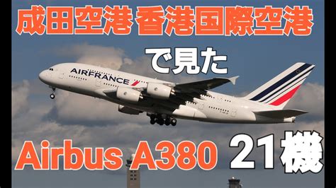 Airbusa Air France Thai Airways