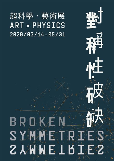 Broken Symmetries Art X Physics Arts At CERN